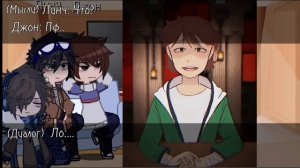 Реакция Линча и Джона на Лололошку голос времени/ ГВ. Дисклеймер в описании