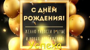 С днём рожденья, сват! (2)