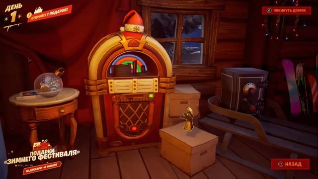 ИСПЫТАНИЕ ЗИМНИЙ ФЕСТИВАЛЬ 2021 ФОРТНАЙТ // СОГРЕЙТЕСЬ У КАМИНА В УЮТНОМ ДОМИКЕ //БЕСПЛАТНЫЕ ПОДАРК смотреть онлайн