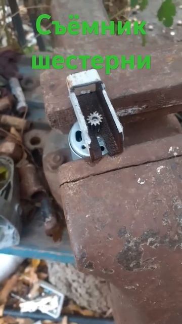 Съёмник шестерни мотора шуруповёрта #шуруповёр#ремон? смотреть онлайн