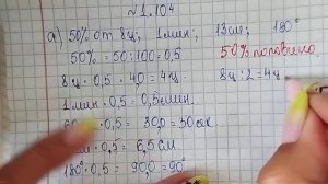математика 6 класс номер 1.104