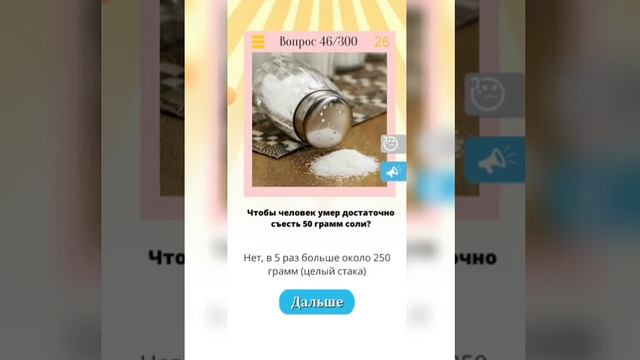 Играю в игру да или нет.