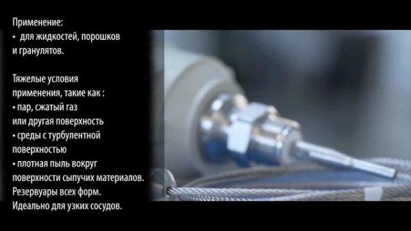 Микроволновый уровнемер для точных измерений в тяжелых условиях MicroTrek