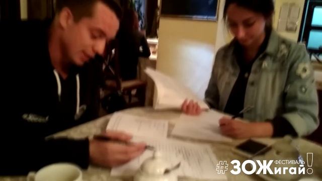 Пишем сценарий Фестиваля #ЗОЖигай! 11 смотреть онлайн