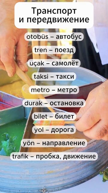 Ежедневная порция пользы для изучающих турецкий язык. смотреть онлайн