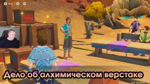 Геншин Импакт ➤ Дело об алхимическом верстаке ➤ Прохождение игры Genshin Impact