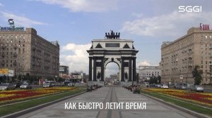 Как быстро летит время