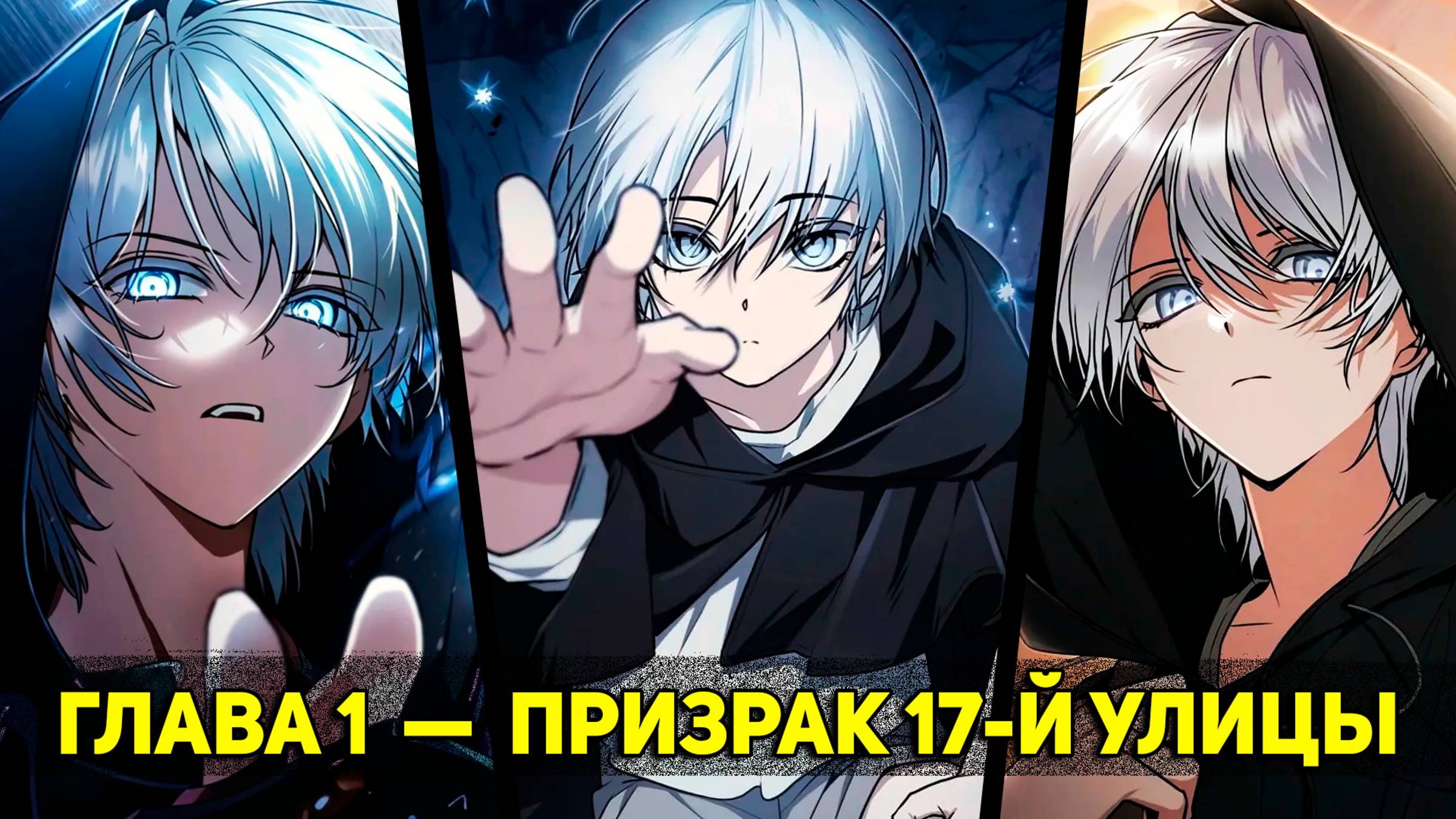 [1] Тернистый путь магического гения (Озвучка Манги) смотреть онлайн