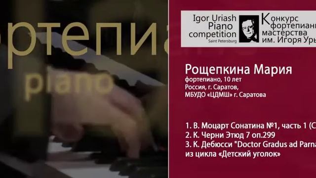 Рощепкина Мария