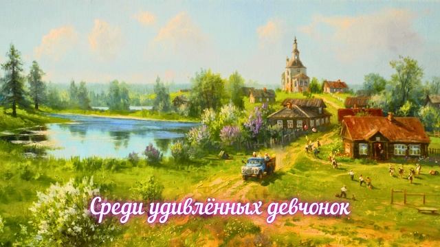Рубцов Н.М. Родная деревня (Хотя проклинает проезжий...) смотреть онлайн