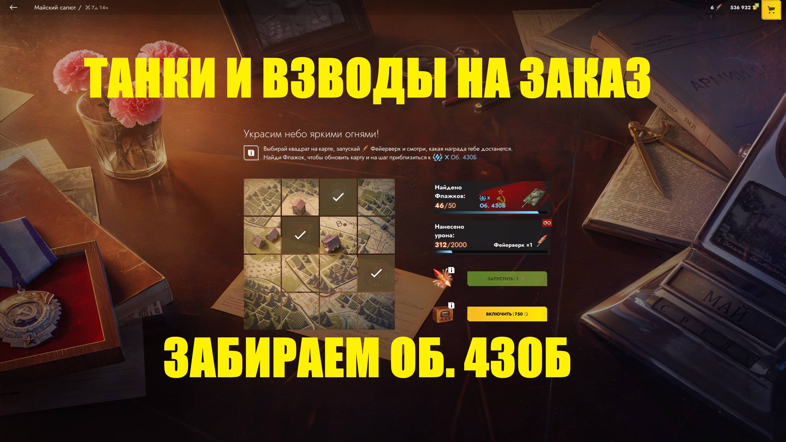 Танки на заказ. Заканчиваем ивент Майский салют #tanksblitz смотреть онлайн