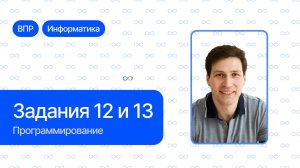 ВПР, 2025, 8 класс, Задание 12 и 13, на бесконечном поле исполнитель Робот закрашивает клетки