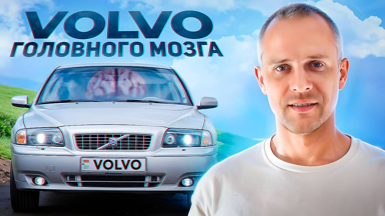 Volvo S80 I машина для всех но не для каждого . Первое поколение Вольво С80 стало моей реализацией смотреть онлайн