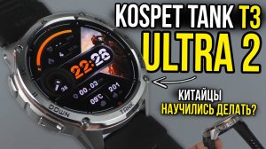 НАДО БРАТЬ! ЧАСЫ KOSPET TANK T3 ULTRA 2 с AMOLED, IP69 и GPS 🔥 всего ЗА 9000 РУБЛЕЙ!! ОБЗОР