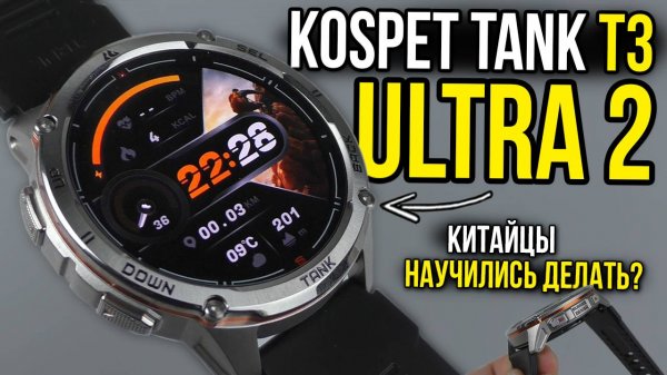НАДО БРАТЬ! ЧАСЫ KOSPET TANK T3 ULTRA 2 с AMOLED, IP69 и GPS 🔥 всего ЗА 9000 РУБЛЕЙ!! ОБЗОР