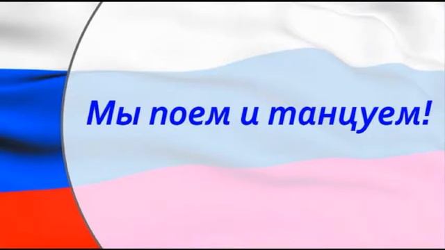 Россия начинается с тебя