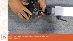 Переносной станок для шлифования и притирки арматуры,