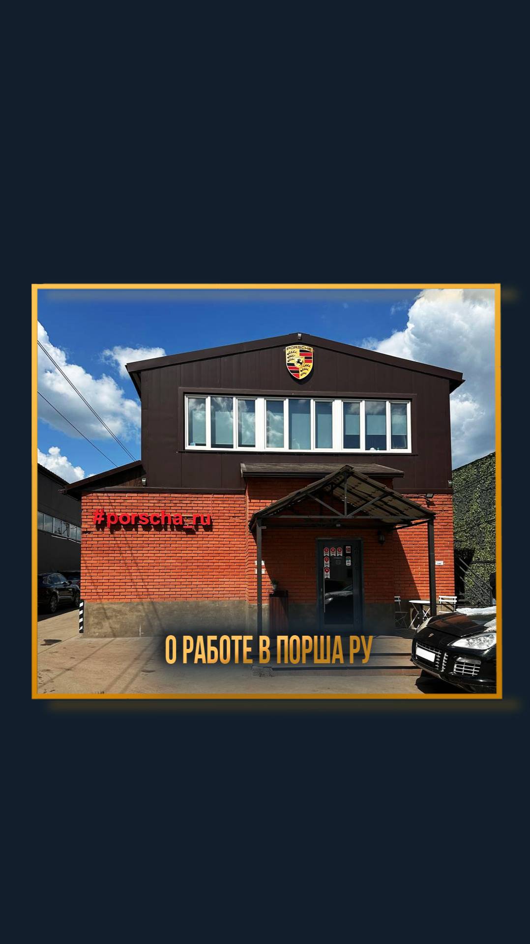 О работе в Порша Ру смотреть онлайн