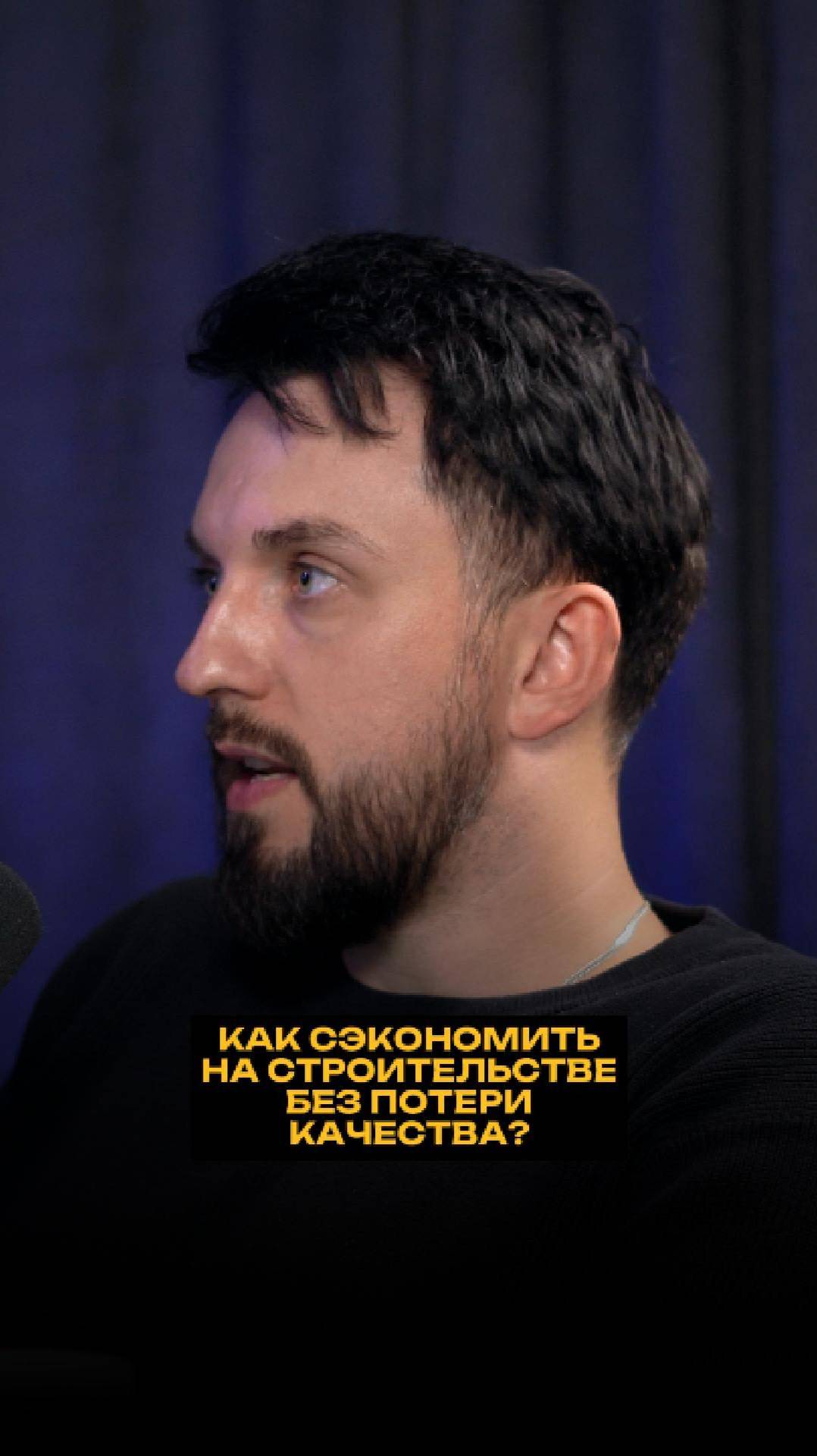 Как сэкономить на строительстве без потери качества? смотреть онлайн