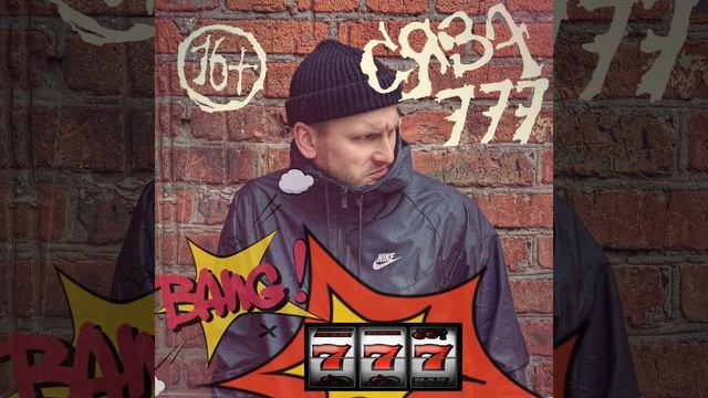 Избавь от дичи