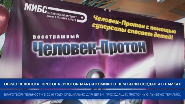 Человек-Протон в Петербурге смотреть онлайн