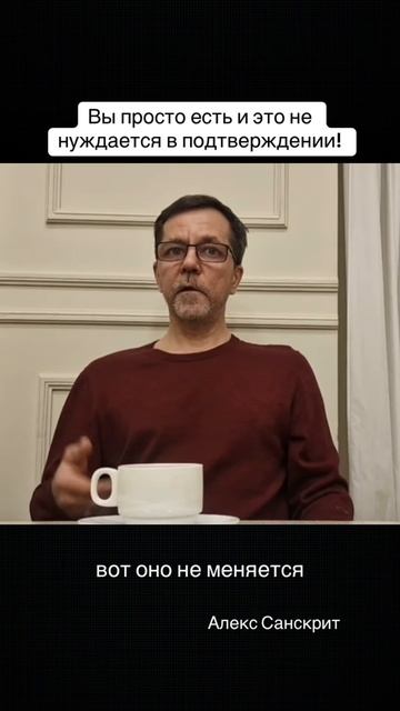 Вы просто есть и это не нуждается в подтверждении #осознанность смотреть онлайн