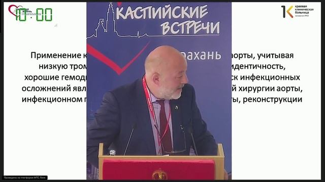 аортальная хирургия клин примеры инновации и будущее смотреть онлайн