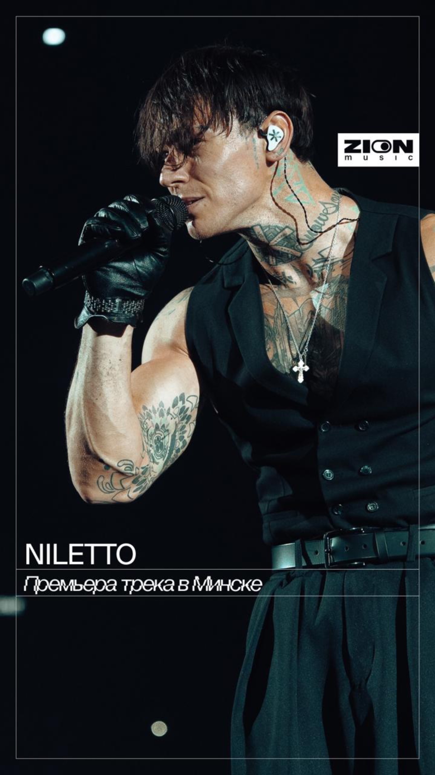 Минск уже послушал новый сингл @NILETTO. Ждете? 🔥 смотреть онлайн