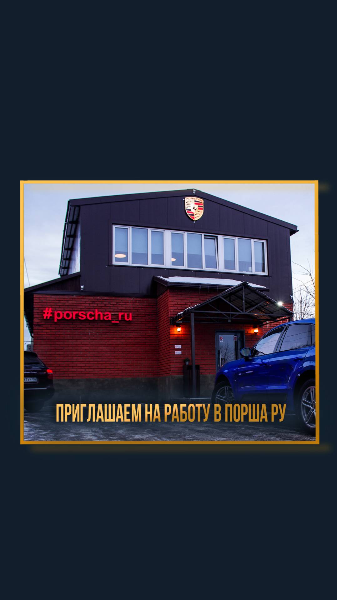 Приглашаем на работу в Порша Ру смотреть онлайн