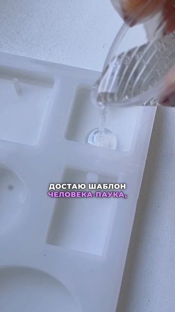 Как сделать брелок с человеком-пауком из эпоксидной с? смотреть онлайн