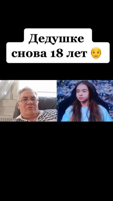 Дед в 18 лет/ Малышка Чатрулетка #shorts смотреть онлайн