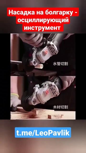 Насадка на болгарку - осциллирующий инструмент смотреть онлайн