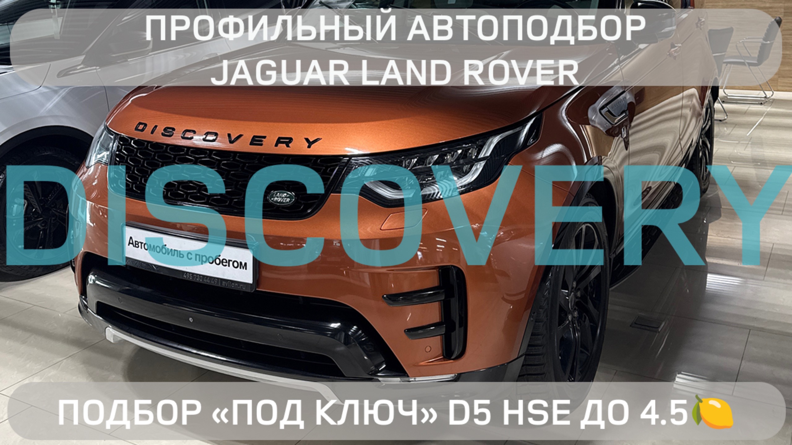 ОТОРВАЛИ С РУКАМИ ЮБИЛЕЙНЫЙ D5! | СКРУТИЛИ НА 80К КМ! | ПОИСК LR DISCOVERY 5 ДО 4.5 ПОД КЛЮЧ!
