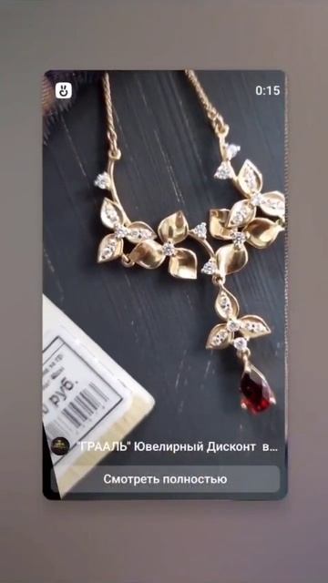 #585 #graal #браслет #золото #кольцо #кулон #цепь #бриллианты