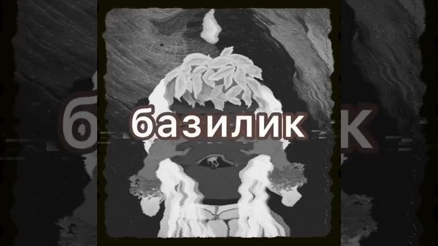 Константин Духанский-Декамеронов базилик https://vk.com/tv.svo смотреть онлайн