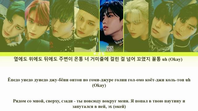STRAY KIDS - VENOM [ПЕРЕВОД/КИРИЛЛИЗАЦИЯ/COLOR CODED LYRICS]