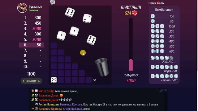 Игра Зонк - 6. Оправданный риск смотреть онлайн