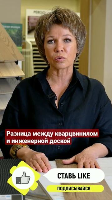 Разница между кварцвинилом и инженерной доской #кварц