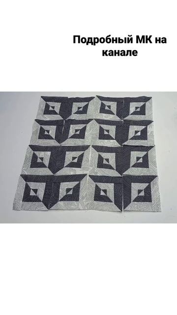 Лоскутное шитьё. Перестановка блоков смотреть онлайн