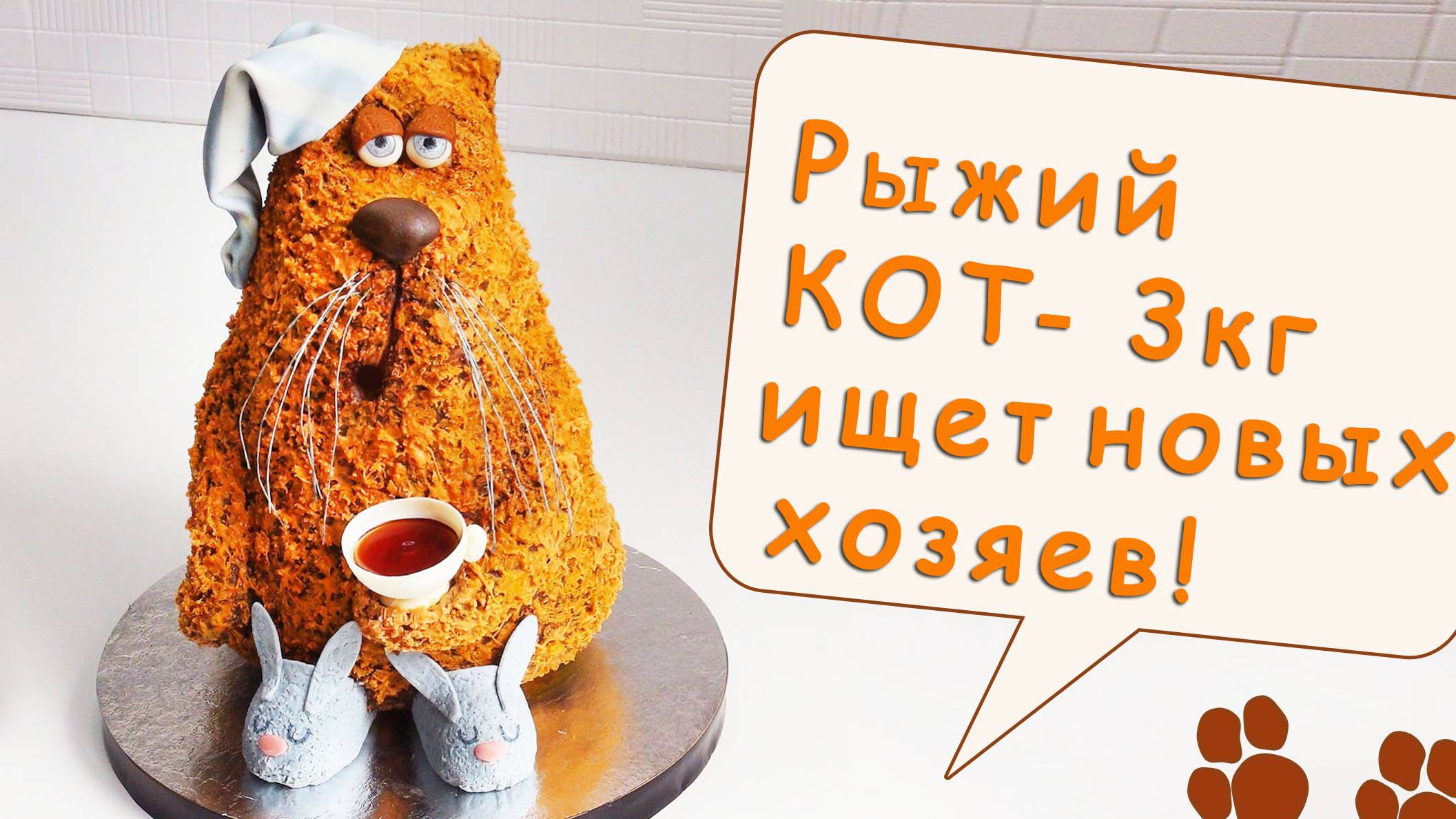 Сложная сборка 3Д торта Все подробно смотреть онлайн