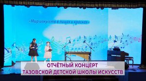 Отчетный концерт школы искусств - 2025