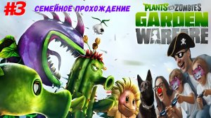 Третья победа: джекпот, супер-босс и мы против зомби! 💎🧟♂️ | PvZ с сыном на Split screen