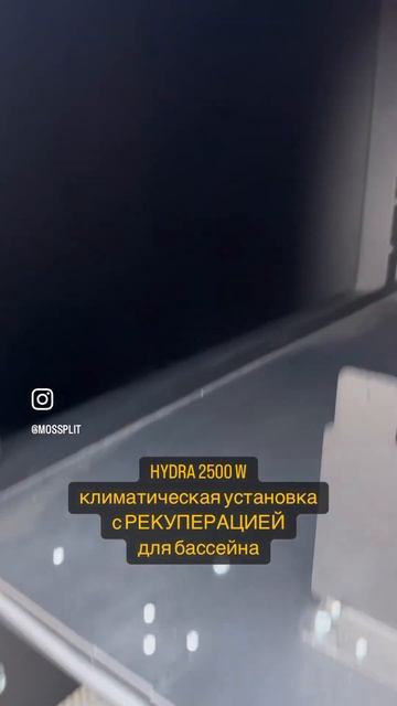 Приточно-вытяжная вентиляция Hydra 2500 W для бассейна с ре смотреть онлайн