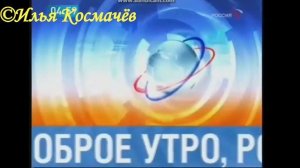 История заставок программы «Утро России» (Перезалив)