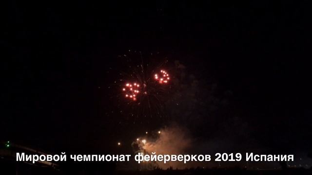 Мировой чемпионат фейерверков 2019. Команда Испании.