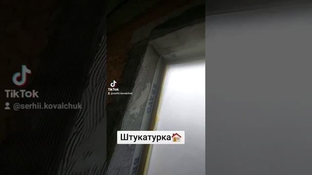 🔥⚡️Штукатурка⚡️🔥 #будинок #дом #купитьдом #новийб? смотреть онлайн