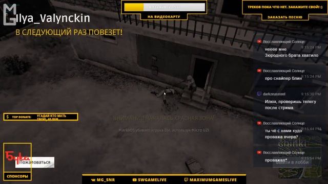 Playerunknown's Battlegrounds [Запись стрима Maximum Games] смотреть онлайн