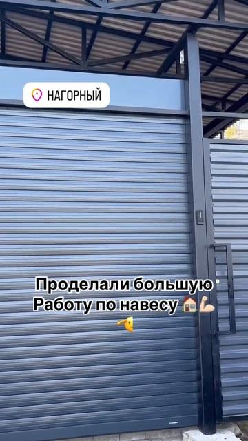 ✅Ну как Вам такая мощь ?)Завершили монтаж навеса с вор? смотреть онлайн