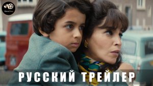 Трейлер - Моя мама - волшебница 2025 «В кино с 5 июня» (Русский дубляж)