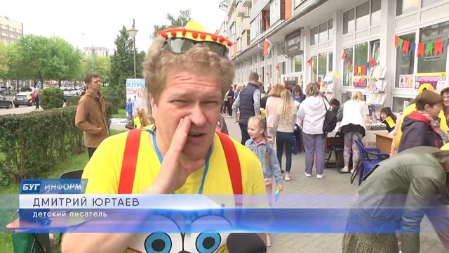 2021-06-01 г. Брест. «Читающий бульвар» образца 2021. Новости на Буг-ТВ. #бугтв смотреть онлайн